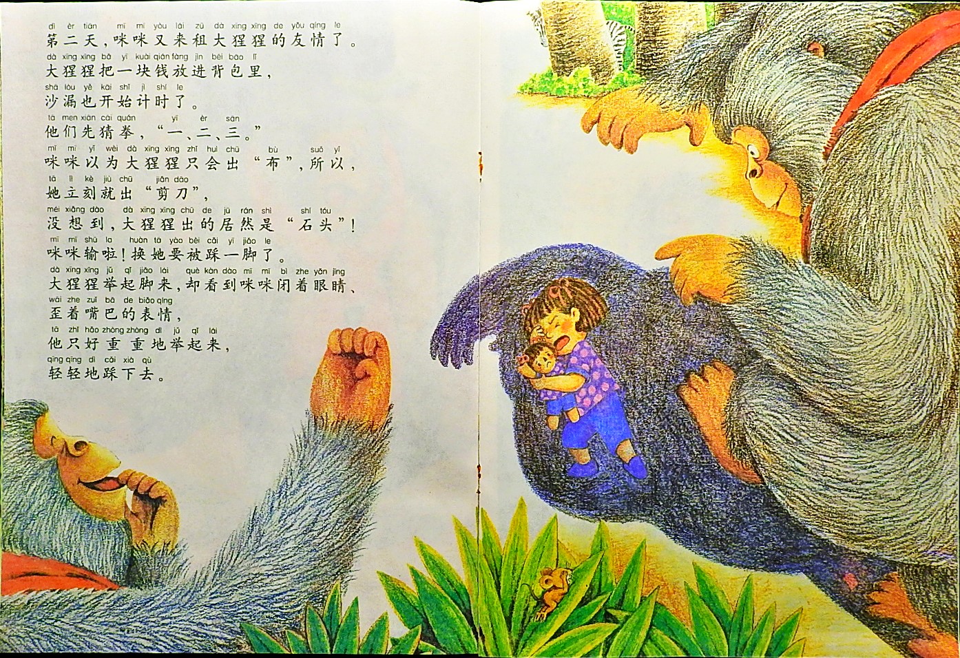 我有友情要出租 (09),绘本,绘本故事,绘本阅读,故事书,童书,图画书,课外阅读